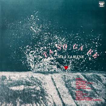 LP Mai Yamane: Tasogare = たそがれ CLR | LTD 646399