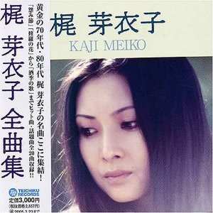 Album Meiko Kaji: 全曲集