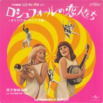 Album Michel Legrand: Les Demoiselle De Rochefort = ロシュフォールの恋人たち