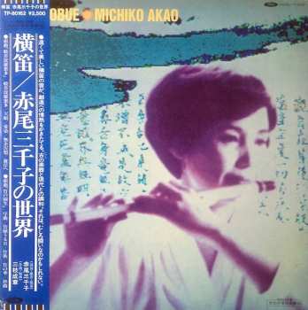 Album Michiko Akao: Yokobue = 横笛／赤尾三千子の世界