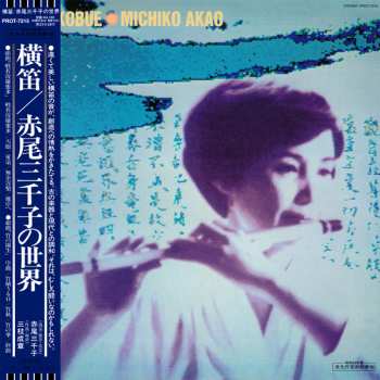 LP Michiko Akao: Yokobue = 横笛／赤尾三千子の世界 LTD 576896