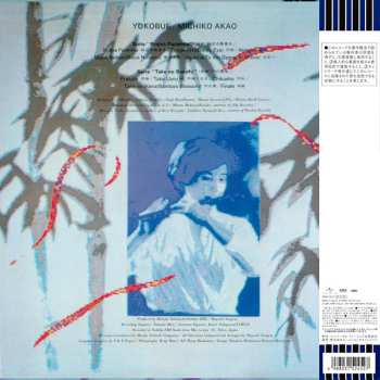 LP Michiko Akao: Yokobue = 横笛／赤尾三千子の世界 LTD 576896