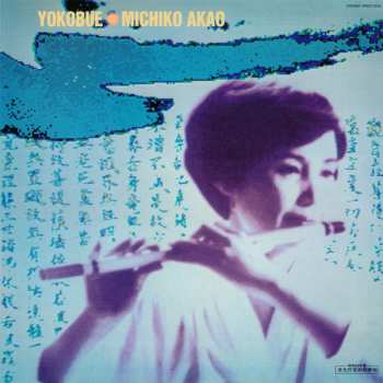 LP Michiko Akao: Yokobue = 横笛／赤尾三千子の世界 LTD 576896