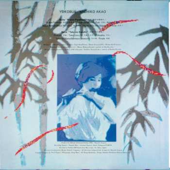 LP Michiko Akao: Yokobue = 横笛／赤尾三千子の世界 LTD 576896