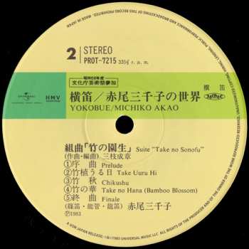 LP Michiko Akao: Yokobue = 横笛／赤尾三千子の世界 LTD 576896