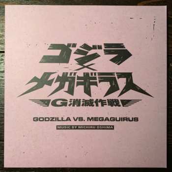 2LP Michiru Oshima: Godzilla Vs. Megaguirus (Original Motion Picture Soundtrack) 608540