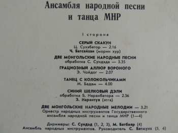 LP Mongolian Philharmonic Symphony Orchestra: Ардын Хегжимд  Зориулсан Зохиолууд / Монголын Хегжмийн Зохиолчдын Дуу 283536