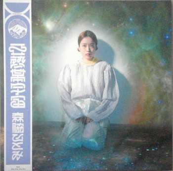 LP Moriwaki Hitomi: Subtropic Cosmos CLR | LTD 587621