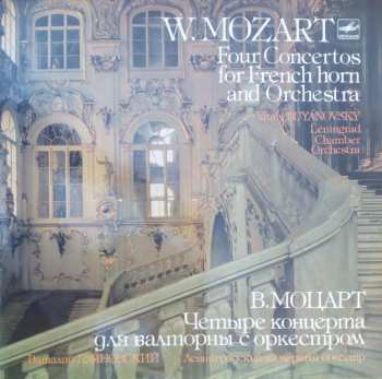 LP Wolfgang Amadeus Mozart: Four Concertos For French Horn And Orchestra = Четыре Концерта Для Валторны С Оркестром 543853