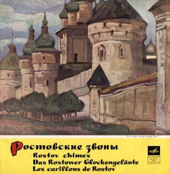 LP No Artist: Ростовские Звоны (Rostov Chimes = Das Rostower Glockengeläute = Les Carillons De Rostov) 543492