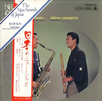 New Jazz In Japan = 日本のニュー・ジャズ