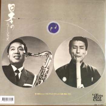 LP Nobuo Hara And His Sharps & Flats: New Jazz In Japan 616613