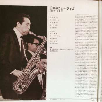 LP Nobuo Hara And His Sharps & Flats: New Jazz In Japan 616613