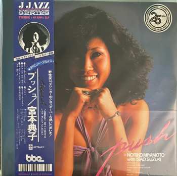 2LP Noriko Miyamoto: Push 559132