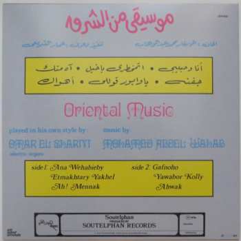 LP عمار الشريعي: Oriental Music 574519