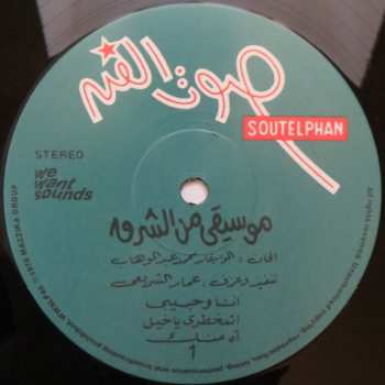 LP عمار الشريعي: Oriental Music 574519