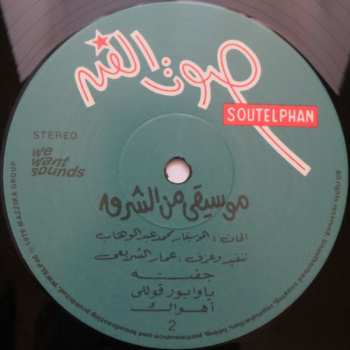 LP عمار الشريعي: Oriental Music 574519