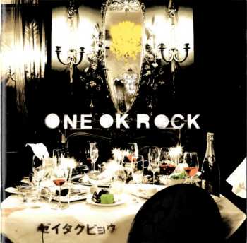 CD One Ok Rock: ゼイタクビョウ 631087