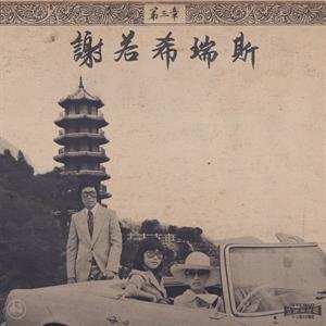 2LP Onra: Chinoiseries 3 521197