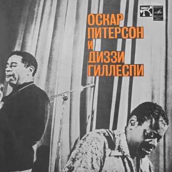 LP Dizzy Gillespie: Оскар Питерсон И Диззи Гиллеспи 592053