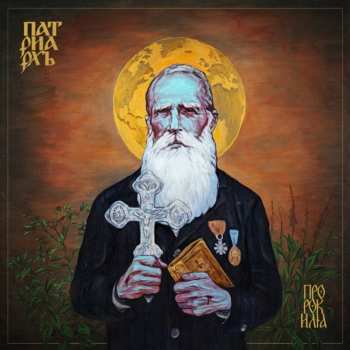 CD Patriarkh: Prorok Ilja 632929