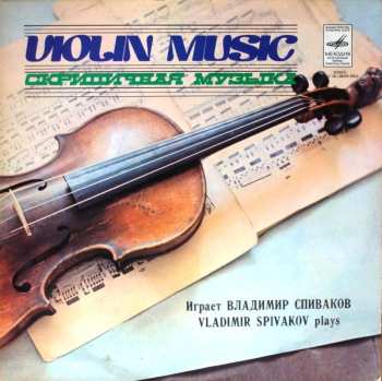 LP Pyotr Ilyich Tchaikovsky: Concerto For Violin And Orchestra In D Major, Op. 35 591495