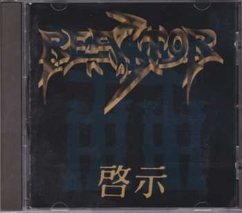 Album Reactor: Revelation