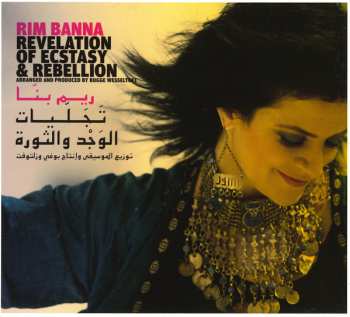 Album Rim Banna: تجليات الوجد والثورة   Revelation Of Ecstasy & Rebellion