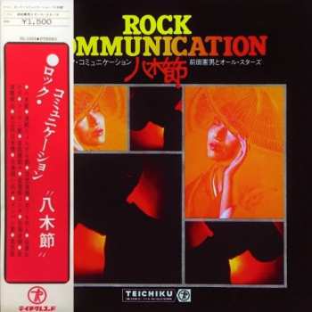 Album Norio Maeda & All-Stars: Rock Communication 八木節