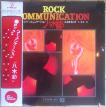 LP Norio Maeda & All-Stars: Rock Communication 八木節 607570