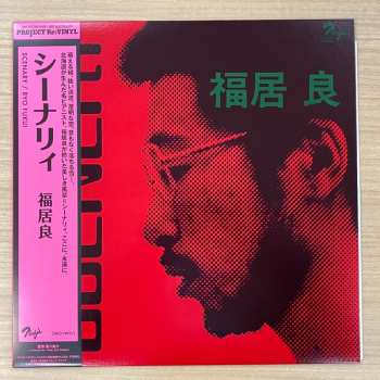 LP Ryo Fukui: Scenery LTD 579055