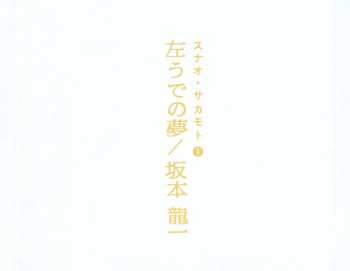 2CD Ryuichi Sakamoto: 左うでの夢 = Hidari Ude No Yume = Left Handed Dream 154735