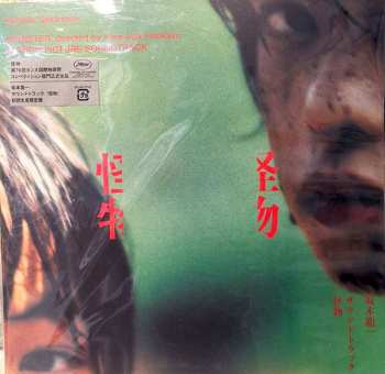 LP Ryuichi Sakamoto: サウンドトラック『怪物』 LTD 571305