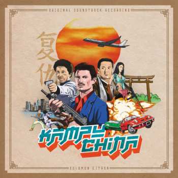 Album Solomon Citron: Kampu-China (Soundtrack)