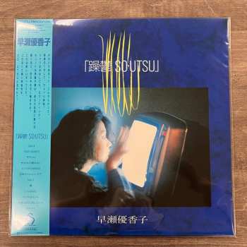 LP Yukako Hayase: 躁鬱 So・Utsu 608791