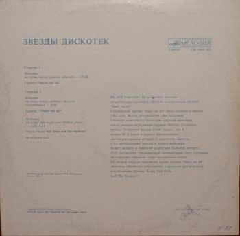 LP Stars On 45: Звезды Дискотек 50197