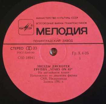 LP Stars On 45: Звезды Дискотек 50197