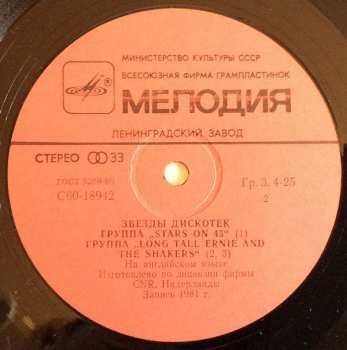 LP Stars On 45: Звезды Дискотек 50197