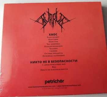 CD Supruga: Хаос / Никто Не В Безопасности 6762