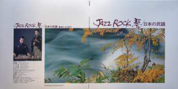 LP Hozan Yamamoto: Jazz Rock 琴 / 日本の民謡 LTD 64907