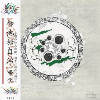 LP Taika: On Chitou Jichi 625406