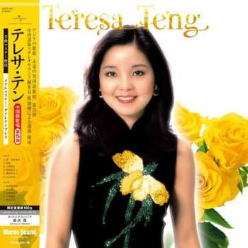 Album Teresa Teng: テレサ・テン 全曲中国語歌唱 第5弾