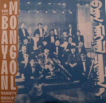 LP The Bayan Mongol Variety Group: The Bayan Mongol Variety Group 606832