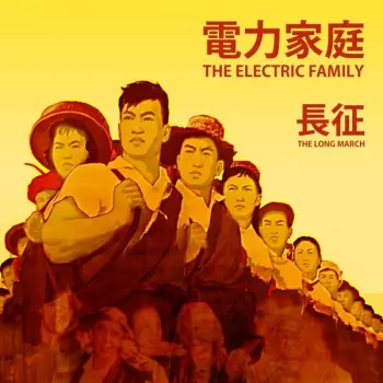 The Electric Family: The Long March (From Bremen To Betancuria)