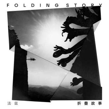 Album The Fuzz: Folding Story / 折叠故事