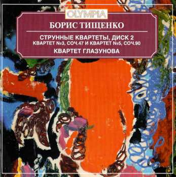 Album The Glazunov Quartet: Квартет им. Глазунова - Тищенко: Струнный квартет № 3 и 5. Альбом 2 / Quartet Glazunov - Tishchenko: String Quartet No. 3 & 5. Vol. 2