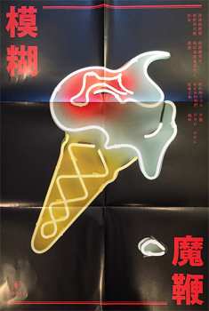 2LP Blur: The Magic Whip 22523