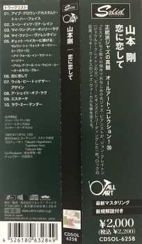 CD Tsuyoshi Yamamoto Trio: Falling In Love With Love = 恋に恋して 612857