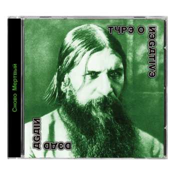 CD Type O Negative: Dead Again 651405