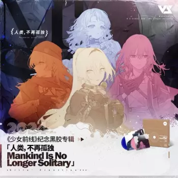 Vanguard Sound: Girls' Frontline